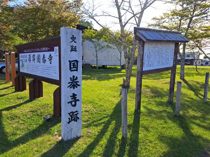 厚岸神社のその他建物