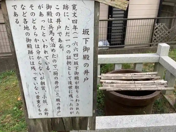 坂下八幡宮・坂下御殿跡の歴史