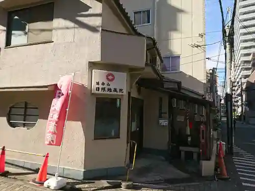 日限地蔵院(大阪府)