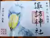 柏諏訪神社(千葉県)