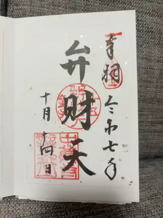 弁財天堂
書き置きのみ