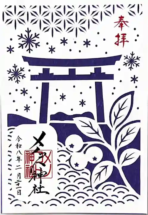 メノコト神社の{uncategorized: "未分類", other: "その他", undefined: "問題あり", building: "その他建物", grave: "お墓", sacred_gate: "鳥居", guardian: "狛犬", statue: "像", buddha: "仏像", history: "歴史", nature: "自然", garden: "庭園", animal: "動物", pagoda: "塔", temizu: "手水舎", mountain_gate: "山門・神門", sanctuary: "本殿・本堂", subordinate: "末社・摂社", art: "芸術", scenery: "景色", jizo: "地蔵", ema: "絵馬", goshuin: "御朱印", omikuji: "おみくじ", items: "授与品その他", amulet: "お守り", goshuincho: "御朱印帳", eats: "食事", festival: "お祭り", votive_dance: "神楽", shichigosan: "七五三参", wedding: "結婚式", experience: "体験その他", initially: "初詣", around: "周辺", anti_infection: "感染症対策"}