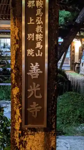 郡上別院　善光寺のその他建物