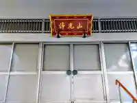 康正寺の本殿・本堂