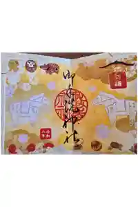御手洗神社の御朱印