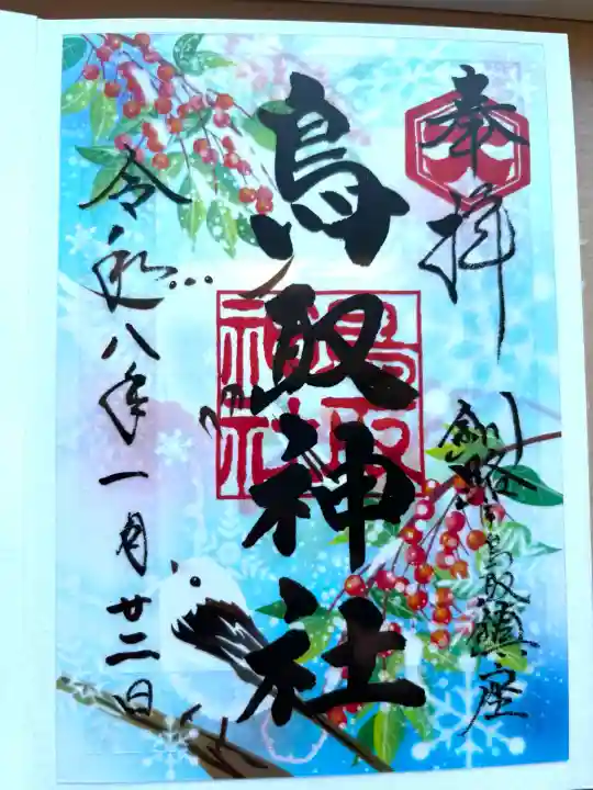 鳥取神社の{uncategorized: "未分類", other: "その他", undefined: "問題あり", building: "その他建物", grave: "お墓", sacred_gate: "鳥居", guardian: "狛犬", statue: "像", buddha: "仏像", history: "歴史", nature: "自然", garden: "庭園", animal: "動物", pagoda: "塔", temizu: "手水舎", mountain_gate: "山門・神門", sanctuary: "本殿・本堂", subordinate: "末社・摂社", art: "芸術", scenery: "景色", jizo: "地蔵", ema: "絵馬", goshuin: "御朱印", omikuji: "おみくじ", items: "授与品その他", amulet: "お守り", goshuincho: "御朱印帳", eats: "食事", festival: "お祭り", votive_dance: "神楽", shichigosan: "七五三参", wedding: "結婚式", experience: "体験その他", initially: "初詣", around: "周辺", anti_infection: "感染症対策"}