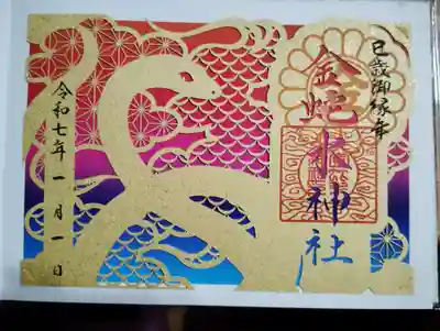 干支巳歳の切り絵の御朱印です。