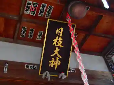 日枝神社のその他建物