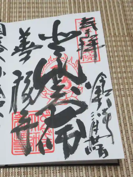 どんどろ大師善福寺(大阪府)