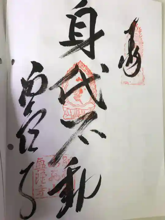 西山興隆寺(愛媛県)