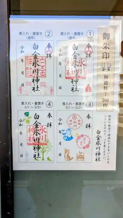 白金氷川神社の御朱印