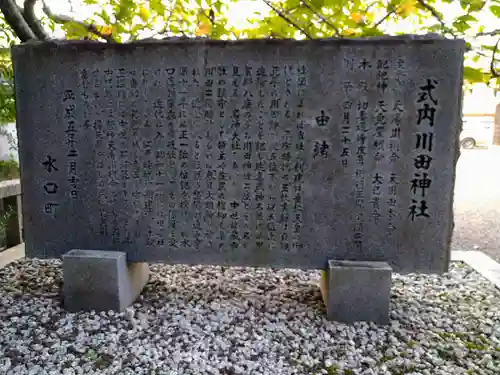 川田神社の歴史