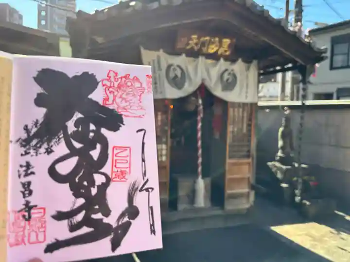 法昌寺(東京都)