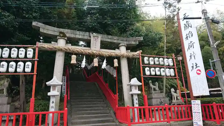 三蔵稲荷神社(広島県)
