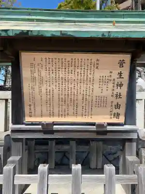 菅生神社の歴史