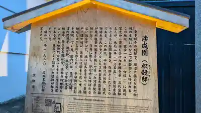 渉成園（枳殻邸）(京都府)