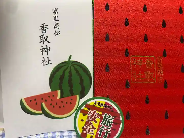 富里香取神社(千葉県)