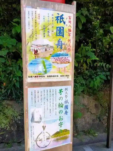 富岡八幡宮の歴史