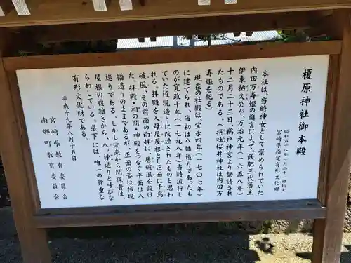 榎原神社(宮崎県)