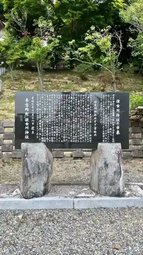 佐女川神社(北海道)