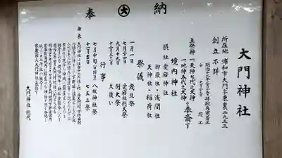 大門神社(埼玉県)