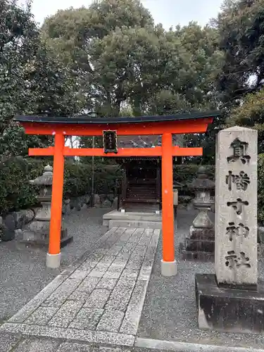 真幡寸神社(京都府)