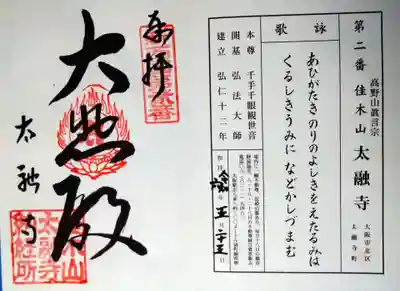 太融寺(大阪府)