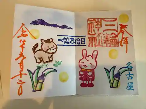 三輪神社の御朱印