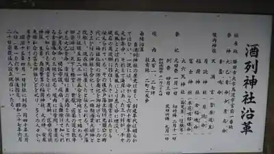 酒列神社の歴史