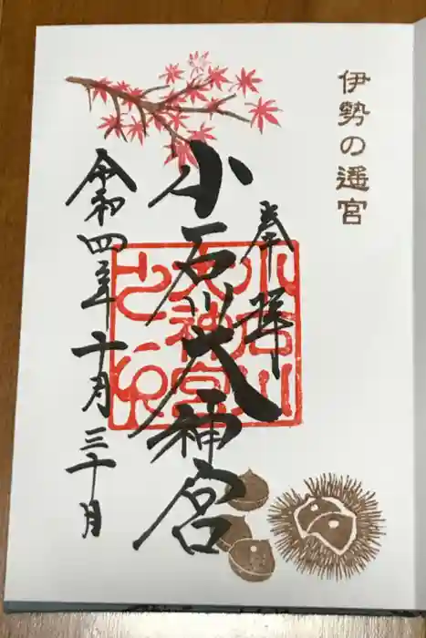 【閉業】小石川大神宮の御朱印