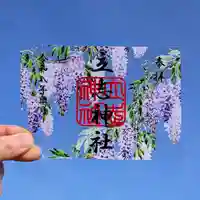 立志神社の御朱印