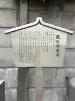 顕性寺(東京都)