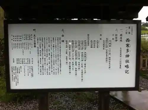 西寒多神社の歴史