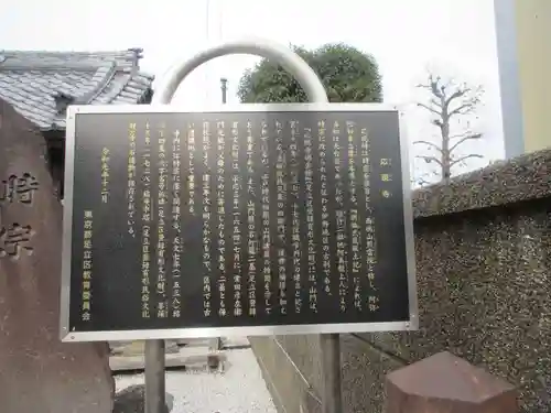 應現寺(東京都)