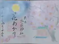 前原御嶽神社(千葉県)