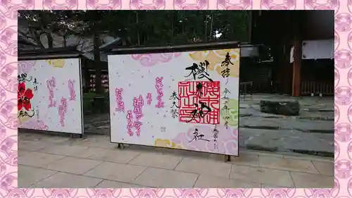 櫻木神社(千葉県)