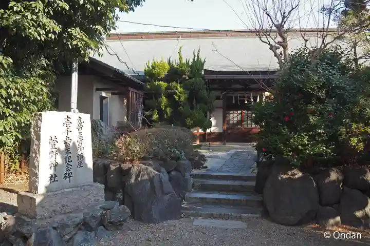 九帝王宮 萱野神社(滋賀県)
