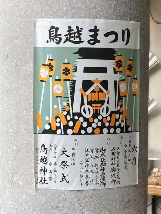 鳥越神社(東京都)