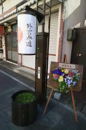 伊勢神宮外宮（豊受大神宮）のその他建物