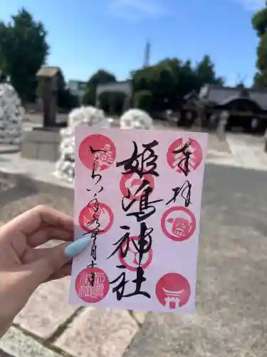 姫嶋神社(大阪府)