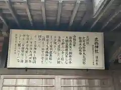 鹿島神社(栃木県)