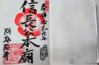 阿弥陀寺の御朱印