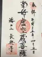 長興寺(静岡県)