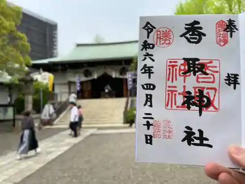 亀戸 香取神社の御朱印