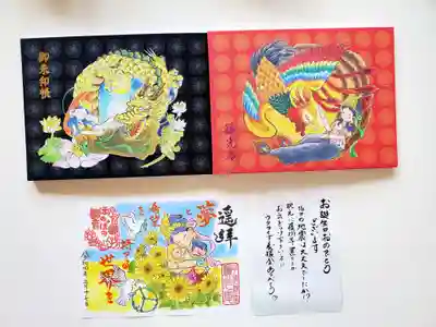 普済寺藤光庵の御朱印帳