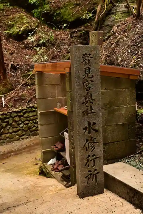 賢見神社(徳島県)