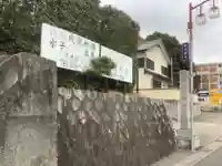 政林寺のその他建物