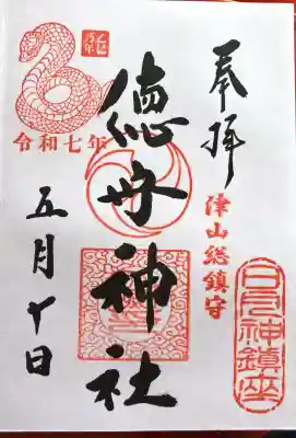 徳守神社(岡山県)