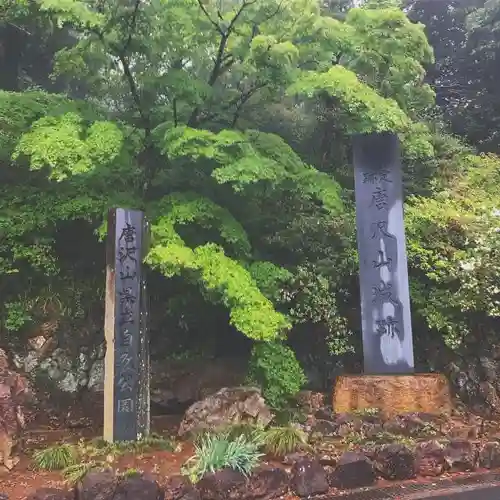 唐澤山神社のその他建物