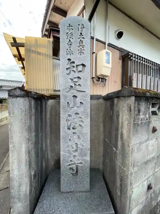 法専寺のその他建物